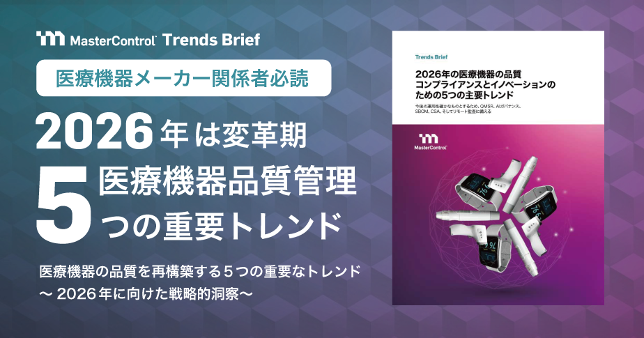 2026年の医療機器の品質コンプライアンスとイノベーションのための5つの主要トレンド