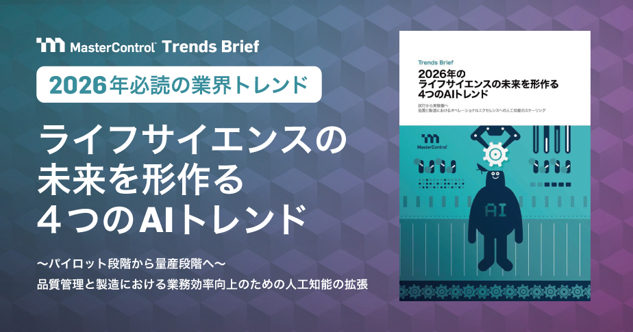 2026年にライフサイエンスの未来を形作る4つのAIトレンド